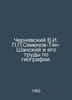 Cherniavsky V.I.Semenov-Tyan-Shansky and his works on geography. In Russian /Ch. Semyonov-Tyan-Shansky, Petr Petrovich