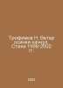 Trofimov N. The wind has swung. Poems 1998-2002 In Russian /Trofimov N. Veter o. Trofimov, Nikolay Vasilievich