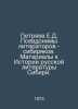 Petriaev E.D. Pseudonyms of writers - Siberians. Materials to the History of Ru. 