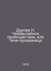 Durova N. Extraordinary Accident or Chichi-Executioner In Russian /Durova N. Ch. Durova, Nadezhda Andreevna