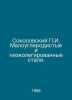Sokolovsky g. Low Carbon and Low Alloy Steels. In Russian /Sokolovskiy g. Malou. Sokolovsky, Pavel