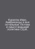 Kurilla Ivan. Americans and everyone else. The origins and meaning of US foreig. 