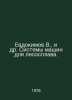 Evdokimov V., et al. Systems of machines for logging. In Russian /Evdokimov V.,. Evdokimov, Vasily Feoktistovich