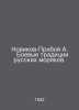 Novikov-Priboy A. Combat traditions of Russian sailors. In Russian /Novikov-Pri. Alexey Novikov-Priboy