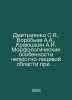 Dmitrienko S.V., Vorobyev A.A., Krayushkin A.I. Morphological features of the m. 