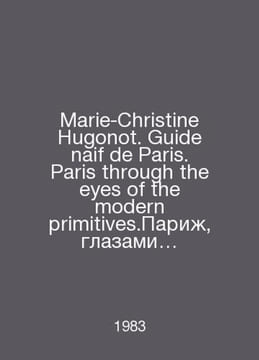 Marie-Christine Hugonot. Guide naif de Paris. Paris through the eyes of the mod. undefined