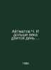 Aitmatov Ch. And for more than a century the day has gone on. In Russian /Aytma. Chingiz Aitmatov