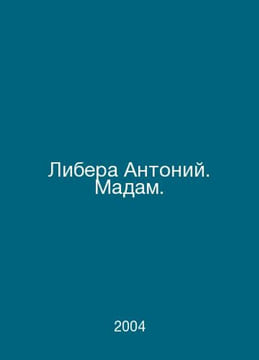 Libera Antoni. Madam. In Russian /Libera Antoniy. Madam.. undefined