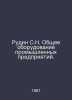 Rudin S.N. General equipment of industrial enterprises. In Russian /Rudin S.N. . Rudin, Sergei Dmitrievich