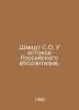 Schmidt S.O. The origins of Russian absolutism. In Russian /Shmidt S.O. U istok. Schmidt, Sophia Robertovna