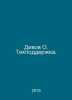 Diva O. Technical Support. In Russian /Divov O. Tekhpodderzhka.. Oleg Divov