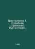 Dmitrienko T. Judicial (legal) accounting. In Russian /Dmitrienko T. Sudebnaya . 
