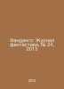 Fandango: The Journal of Fiction, # 24, 2015 In Russian /Fandango: Zhurnal fant. 