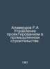 R.A. Alaverdov Design Management in Industrial Construction. In Russian /Alaver. 