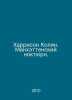 Harrison Colin. Manhattan Nocturne. In Russian /Kharrison Kolin. Mankhettenskiy. 