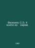 Phillips C.E. 4 books in the series. In Russian /Fillips S.E. 4 knigi iz†serii.. Phillips, Stephen