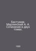 Bestuev-Marlinsky A. A. Works in two volumes. In Russian /Bestuev-Marlinskiy A.. Bestuzhev-Marlinsky, Alexander Alexandrovich