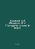 I.A. Gorshkov, N.I. Makhorin Transfer of Cargo to Sea. In Russian /Gorshkov I.A. 