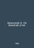 Arensky A. Dont light the fire. In Russian /Arenskiy A. Ne zaigay ognya.. Arensky, Anton Stepanovich
