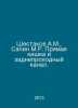 Shestakov A.M., Sapin M.R. The rectum and the anus. In Russian /Shestakov A.M.,. Shestakov, Andrey Vasilievich