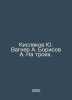 Kislyakov Yu. Wagner A. Borisov A. For three. In Russian /Kislyakov Yu. Vagner . Wagner, Adolph
