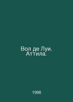 Vol de Louis. Attila. In Russian /Vol de Lui. Attila.. undefined