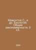 Mamontov S. et al. Biology. General regularities. 9 kl. In Russian /Mamontov S.. Mamontov, Savva Ivanovich