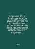 Korneev V. I. Methodological guide to acupuncture, acupuncture, electrotherapy,. 