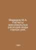 Mamedov M.A. Calculation of the maximum water consumption of mountain rivers. I. 