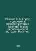 Rokov N.A. Town and Country in Russian History (A Brief History of Russias Econ. Rozhkov, Nikolay Alexandrovich