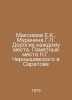 Maksimov E.K., Murenina G. Dear to everyone, Memorable places of N. G. Chernysh. Maksimov, Evgeny Dmitrievich