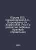 Yuriev V.V., Simakhodsky A.S., Voronovich N.N., Khomich M.M. Child Growth and D. Yuriev, V.