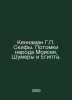 Kennaman G. Scythians. Descendants of the people of Moses, Sumer, and Egypt. In. 