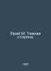 Fray M. The Dark Side. In Russian /Fray M. Temnaya storona.. Max fry