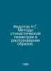 N.G. Fedotov Methods of Stochastic Geometry in Image Recognition. In Russian /F. Fedotov, Nikolay Petrovich