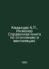 A. Kazantsev, Engineer Heating and Ventilation Reference Book. In Russian /Kaza. Alexander Kazantsev