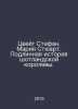 Zweig Stefan. Mary Stuart: The True Story of the Queen of Scotland. In Russian . Marie, Nikolay Nikolaevich