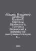 Abashev, Vladimir Ginzburg, Elizabeth. Paintings by Vyazemsky, Tyutchev, and Vy. Tyutchev, Ivan Artamonovich