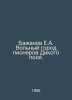 Baanov E.A. Free City of Pioneers of the Wild Field. In Russian /Baanov E.A. Vo. Vol, Assir Lazarevich