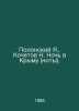 Polonsky Ya., Kochetov N. Night in Crimea (notes). In Russian /Polonskiy Ya., K. Polonsky, Yakov Petrovich