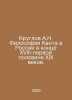 Kruglov A.N. Kant Philosophy in Russia at the end of the 18th-first half of the. Kruglov, Alexander Vasilievich