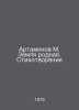 Artamonov M. The land is native. Poems In Russian /Artamonov M. Zemlya rodnaya.. Artamonov, Mikhail Dmitrievich,