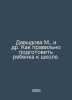 Davydova M., et al. How to properly prepare a child for school. In Russian /Dav. Davydova, Maria Avgustovna