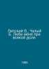 Lipsky V.,  Chalyy B. Love me at all costs. In Russian /Lipskiy V.,  Chalyy B. . Lipsky, Vladimir Ippolitovich