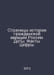 Pages of the history of civil aviation in Russia. Dates. Facts. Figures. In Rus. 