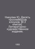 Nikulin Yu. Ten clown trolleybuses. (In 2 books) In Russian /Nikulin Yu. Desyat. Yury Nikulin