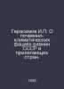 Gerasimov I. On the soil and climatic phases of the plains of the USSR and adja. 