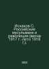 Ishakov S. Russian Muslims and the Revolution (Spring 1917-Summer 1918). In Rus. 