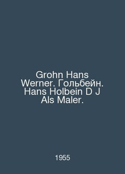 Grohn Hans Werner. Holbein. Hans Holbein D J Als Maler. In Russian /Grohn Hans . undefined