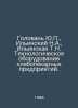 Y. Golovan, N.A. Ilyinsky, T.N. Ilyinskaya Technological Equipment of Bakery En. Ilyinsky, Nikolay Pavlovich